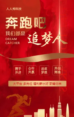 奔跑吧追梦人