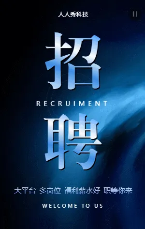 招聘