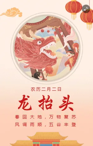 插画传统节日龙抬头宣传祝福模板