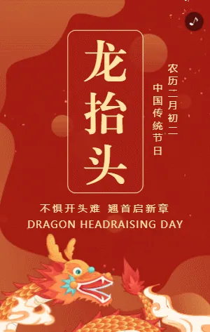 红色插画龙抬头节日宣传祝福模板