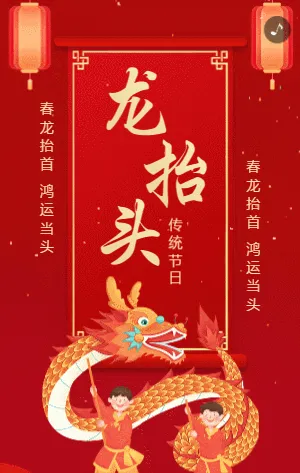 红金插画龙抬头节日宣传祝福模板