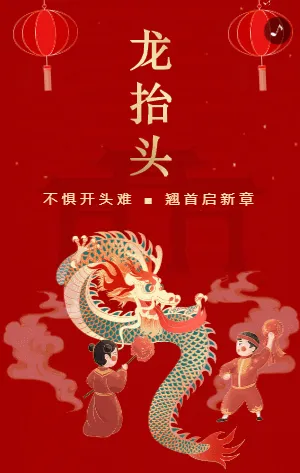 红色插画龙抬头节日宣传祝福模板