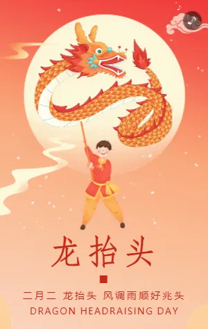 橘色简约插画二月二龙抬头节日宣传祝福模板