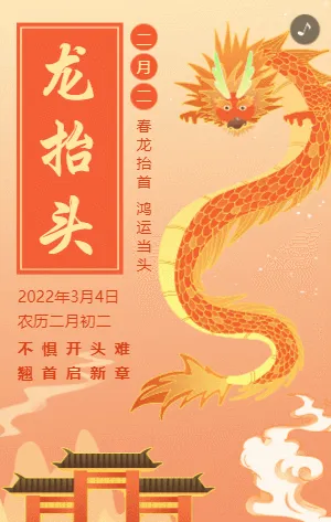橘色插画二月二龙抬头节日宣传祝福模板