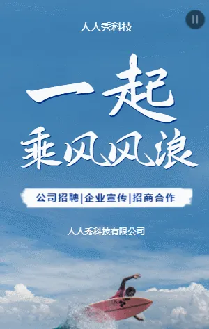 一起乘风风浪