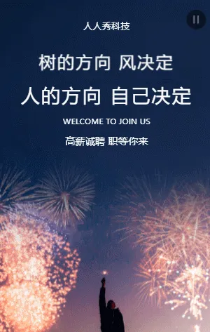 社会招聘
