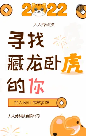 寻找藏龙卧虎的你