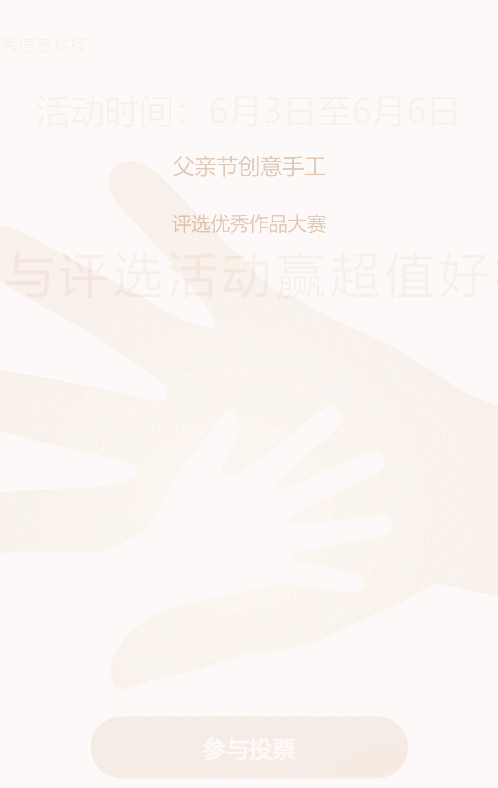 棕色簡約風(fēng)格父親節(jié)照片投票活動(dòng)