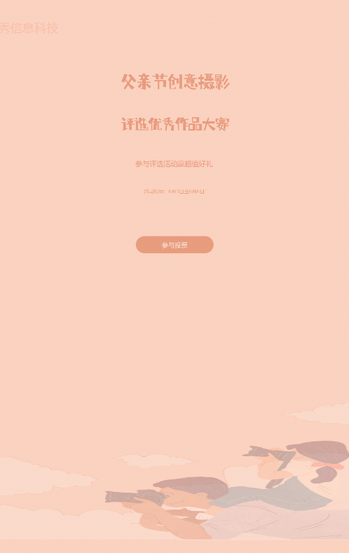 橙色扁平插畫風(fēng)格父親節(jié)照片投票活動(dòng)