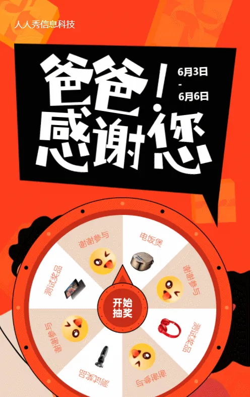 红色扁平插画风格父亲节抽奖活动
