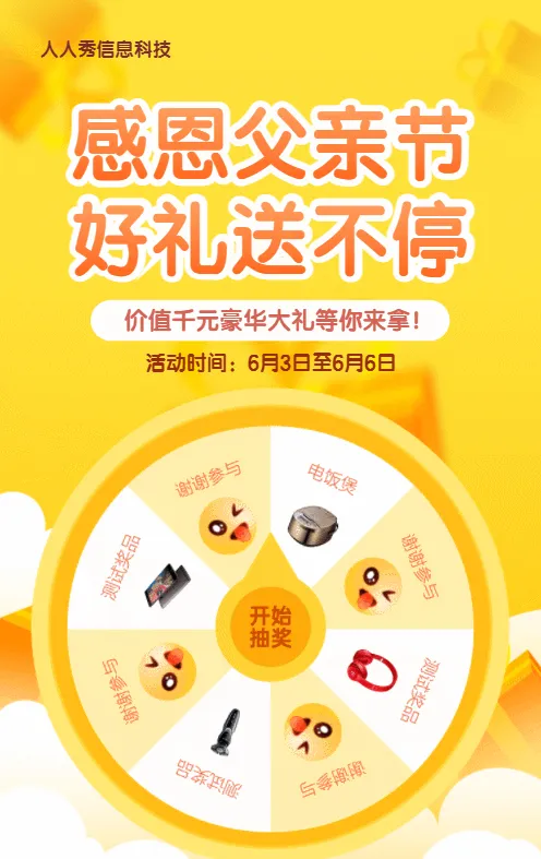 黄色简约风格父亲节抽奖活动
