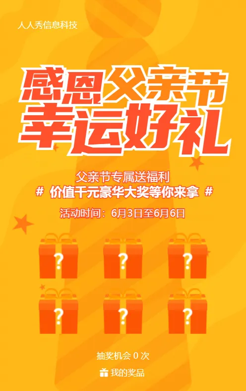 黄色简约风格父亲节盲盒抽奖活动