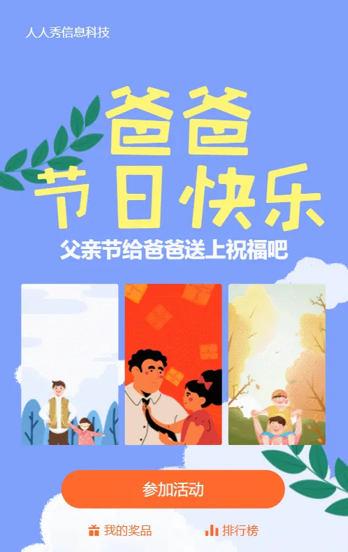蓝色扁平风格父亲节祝福贺卡活动