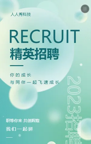 简约小清新精英招聘企业招聘宣传