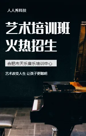 艺术培训班火热招生