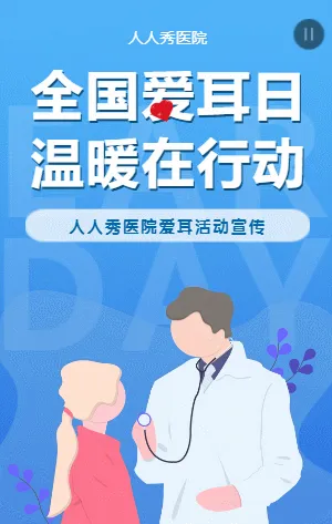 全国爱耳日温暖在行动