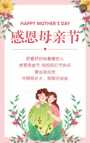 粉色感恩母亲节宣传祝福相册