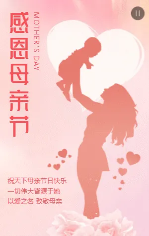 渐变粉色温馨感恩母亲节日宣传祝福相册