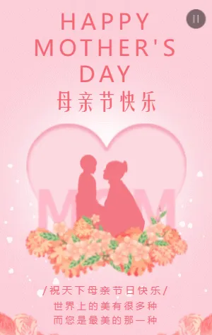粉色温馨插画母亲节宣传祝福模板