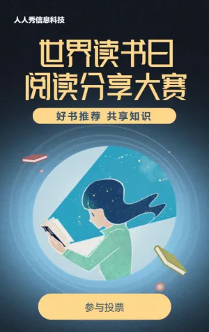 藍(lán)色扁平風(fēng)格世界讀書日好書推薦評(píng)選投票活動(dòng)