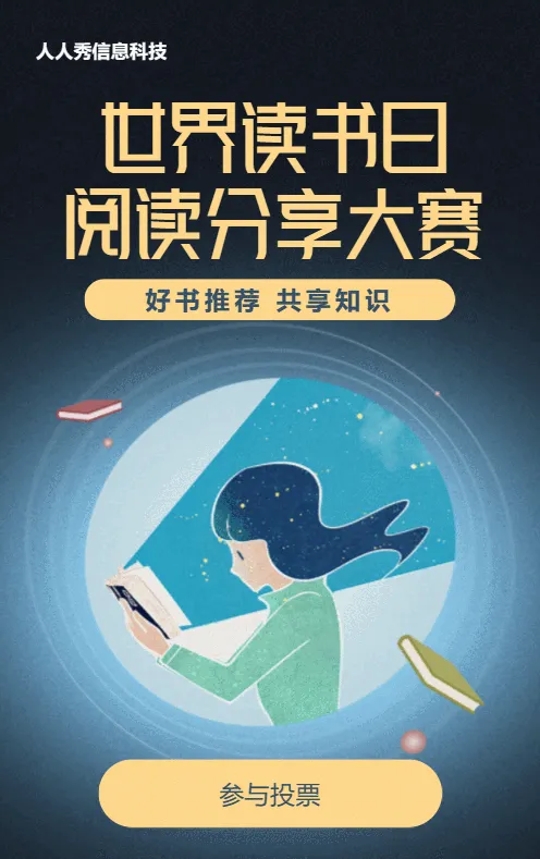 蓝色扁平风格世界读书日好书推荐评选投票活动