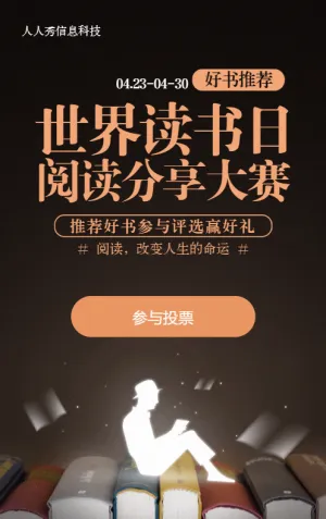 棕色創(chuàng)意風(fēng)格世界讀書日好書推薦評(píng)選投票活動(dòng)