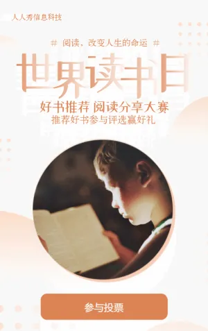 橙色扁平風(fēng)格世界讀書日好書推薦評(píng)選投票活動(dòng)