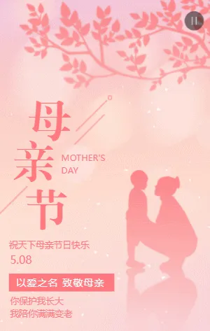 渐变粉色简约母亲节宣传祝福相册