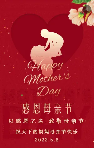 红金感恩母亲节节日宣传祝福模板
