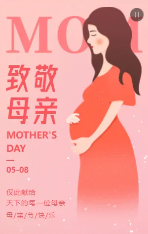 粉色简约插画致敬母亲宣传祝福模板