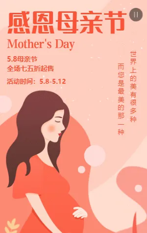 橘色扁平插画母亲节促销活动模板