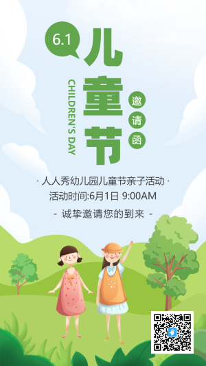 綠色61兒童節(jié)卡通插畫活動邀請函海報