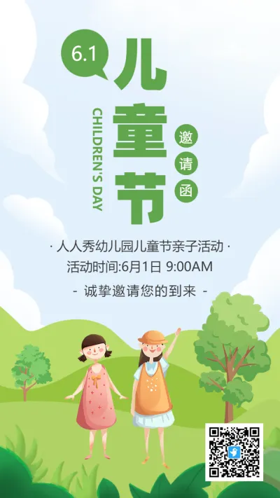 绿色61儿童节卡通插画活动邀请函海报