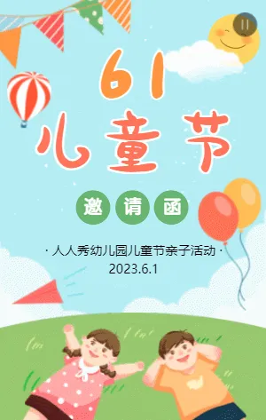 蓝绿色插画卡通儿童节亲子活动邀请函