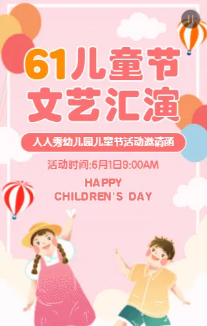 粉色卡通六一兒童節(jié)活動邀請函