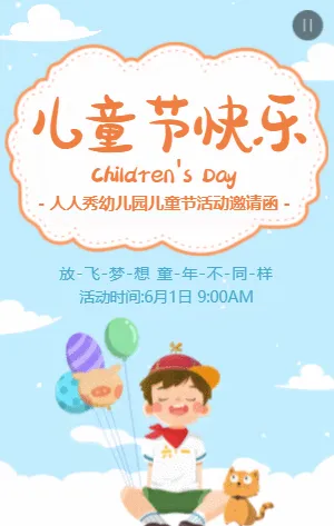 蓝橘色卡通儿童节活动邀请函