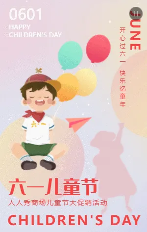 简约渐变彩色卡通六一儿童节商场促销活动模板