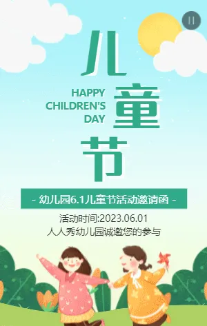 蓝绿色插画儿童节活动邀请函