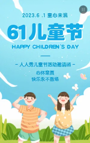 蓝绿色插画卡通61儿童节活动邀请函