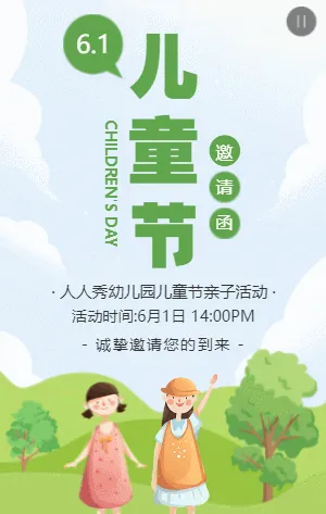 绿色61儿童节卡通插画活动邀请函