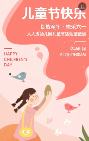 粉色可爱卡通插画儿童节活动邀请函