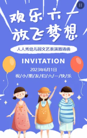 紫色插画卡通六一儿童节活动邀请函
