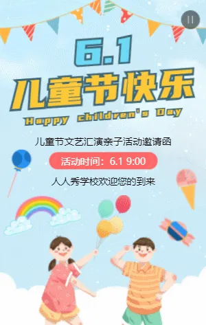 蓝色插画卡通儿童节活动邀请函