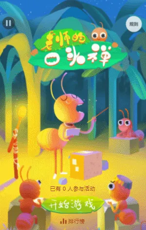 老师的口头禅