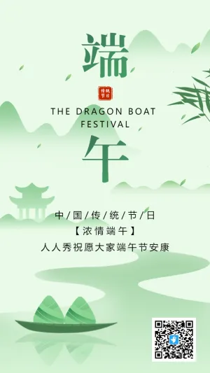 简约扁平绿色端午节宣传祝福海报