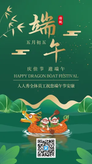 绿金色端午佳节节日宣传祝福海报