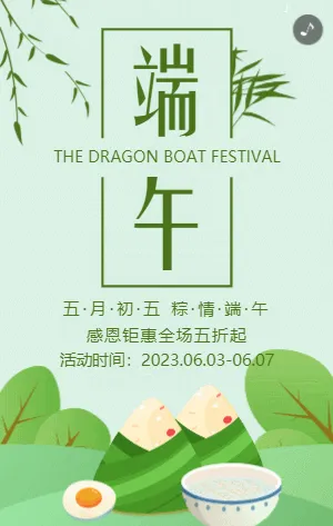 绿色扁平插画端午节粽子促销活动模板