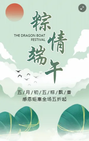 绿色山水古风粽情端午节日促销活动模板