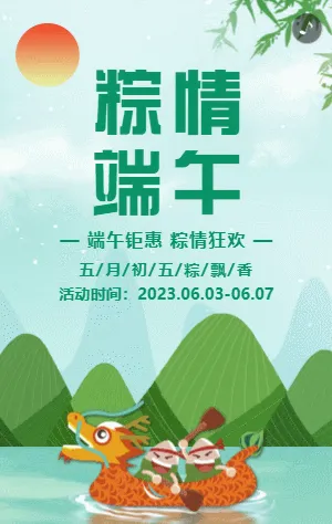 绿色插画卡通粽情端午促销活动模板