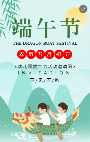 绿色插画卡通端午节活动邀请函
